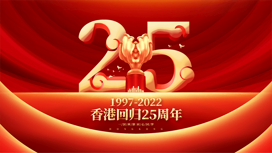 德曼祝福香港，祝福祖國(guó)