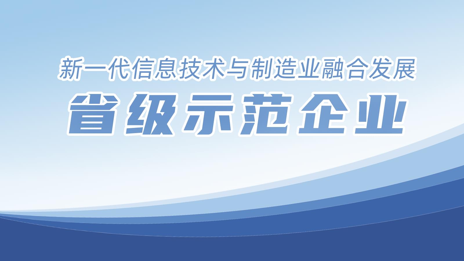 我市8家企業(yè)入圍省級(jí)榜單，德曼占據(jù)一席