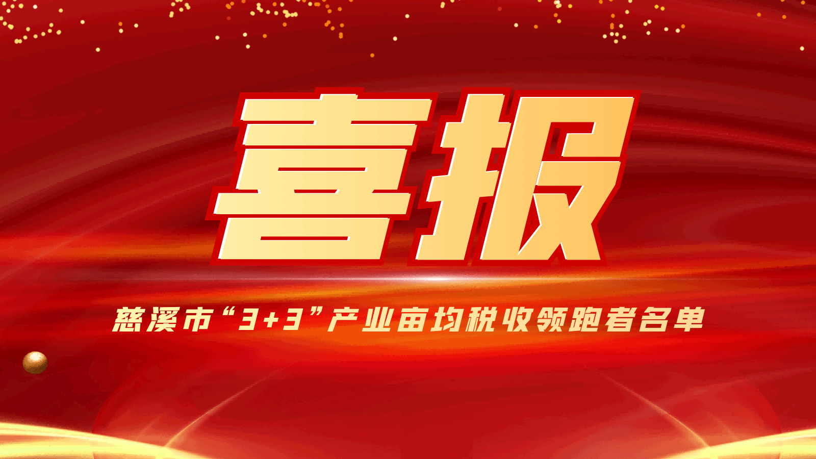 祝賀德曼壓縮機(jī)入選我市產(chǎn)業(yè)畝均稅收領(lǐng)跑者名單