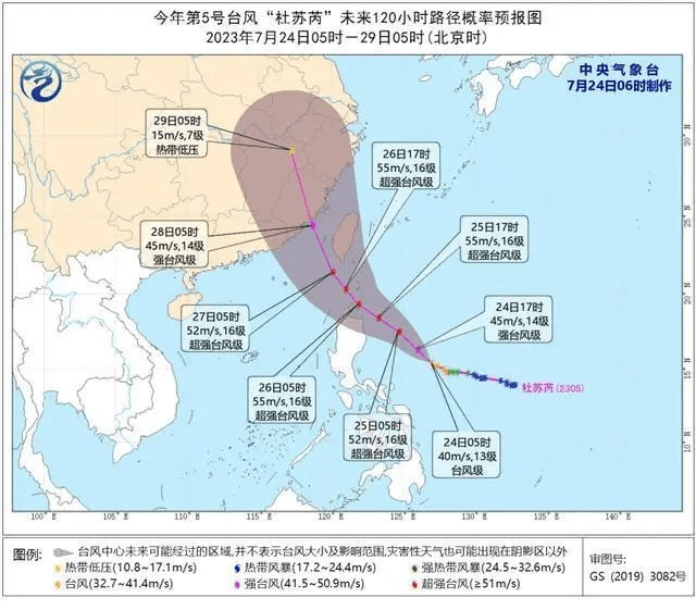 臺(tái)風(fēng)杜蘇芮未來120小時(shí)路徑圖