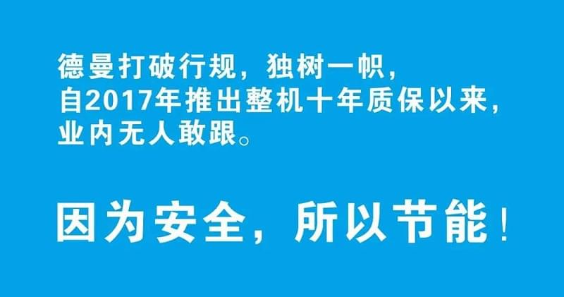 德曼空壓機螺桿空壓機十年質(zhì)保